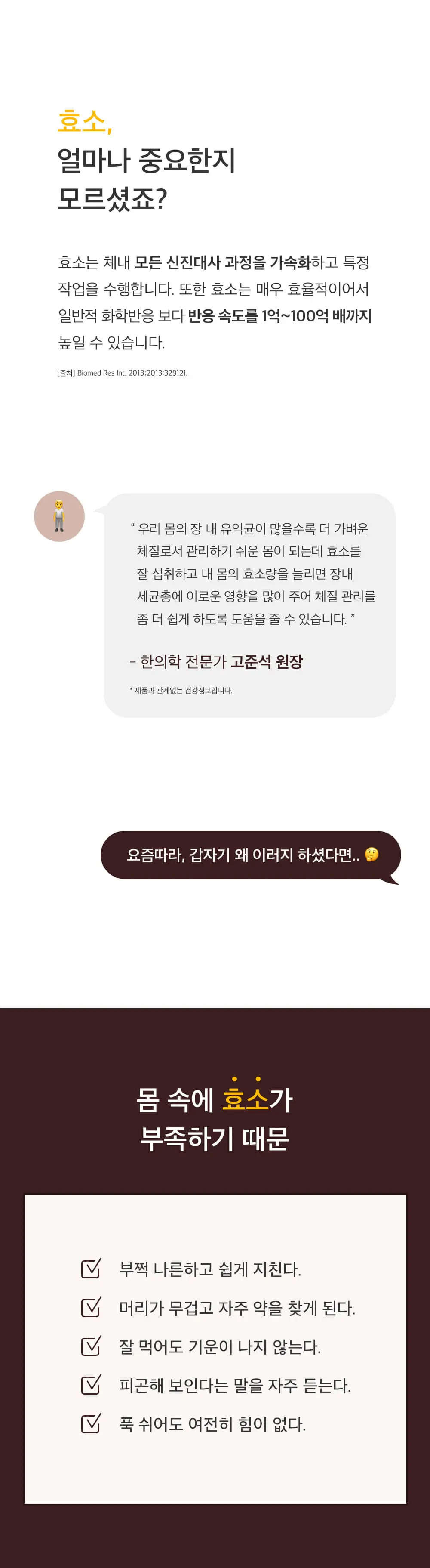 [송해나 Pick]니드인 구마효소 3gx20포 상세페이지 4